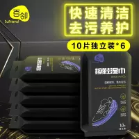 百邻擦鞋湿巾10片独立装*6包