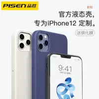 品胜苹果12手机壳液态硅胶iPhone12Pro手机壳镜头全包防刮花防摔超薄手机保护套