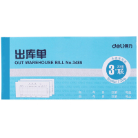 得力(deli) 3489三联出库单无碳复写财务手写收据单10本装