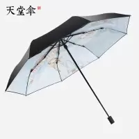 天堂伞小黑伞黑胶防晒折叠太阳伞小清新遮阳伞晴雨两用女 米色