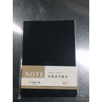 名意记事本B5-10皮面本商务笔记本
