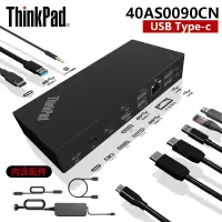 联想ThinkPad 40AS0090CN Type-c扩展坞 适用于X1 X390 X280 T490 T480拓展坞