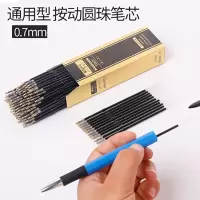 0.7按压式原子笔油笔芯多色中油笔芯学生用笔芯 1盒