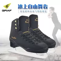 GRAF格拉芙瑞士品牌花样冰刀鞋冰鞋耐磨适合冰场出租花式滑冰 黑色