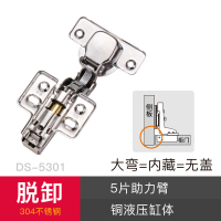缓冲铰链橱柜合页DS-5301 大弯 内藏 无盖 2只/付(1付装)