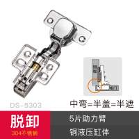 缓冲铰链橱柜合页DS-5303 中弯 半盖 半遮 2只/付(1付装)