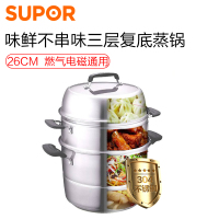 苏泊尔蒸锅SZ26E1 味鲜不串味三层不锈钢复底蒸锅26cm
