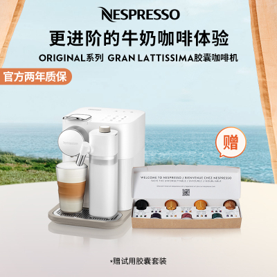 Nespresso Gran Lattissima F531 意式进口全自动家用商用胶囊咖啡机