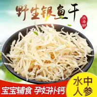 [江苏扶贫]洪掌柜洪泽湖特产小银鱼200g