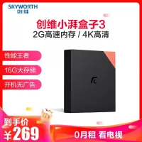 创维小湃盒子3代 智能网络电视机顶盒 2+16G存储4K高清开机无广告 双频三天线wifi蓝牙语音遥控器网络机顶盒