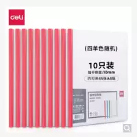 得力(deli)10只A4拉杆夹抽杆夹文件夹 资料夹报告夹简历夹 5854 10只单色随机抽杆夹