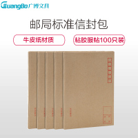 广博(GuangBo) EN-1 牛皮纸80g邮局标准信封20只/包 125*177mm