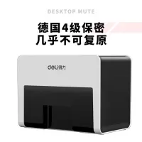 得力9931小型桌面式碎纸机 电动静音粉碎机