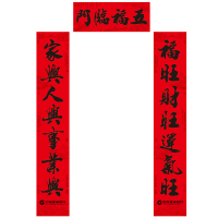 年年好 龙凤送福书法单幅春联1.8米(付)