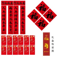 年年好 福满家园书法高档礼盒春联礼包套装(套)