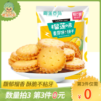 榴莲西施 榴莲味麦芽饼夹心饼干60gx3袋 网红休闲小零食日式小圆饼点心
