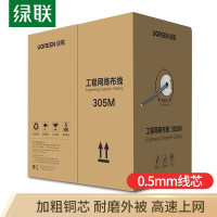 绿联(UGREEN)超五类网线[工程版0.5mm纯铜线芯]CAT5e超5类8芯双绞箱线 家装宽带非屏蔽监控305米 60