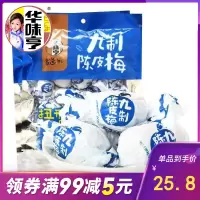 九制陈皮梅280g