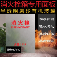 消火栓箱面板 消防箱磨砂有机玻璃 磨砂亚克力板 磨砂有机玻璃980*590