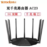 腾达(Tenda)AC23 双千兆路由器 2100M无线家用 5G双频 千兆端口 光纤宽带WIFI穿墙配千兆网线(BY)
