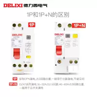 德力西 漏电断路器 规格:DZ47sLE 1P+N 20A-DLX