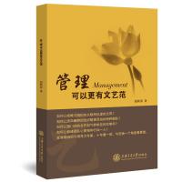 文轩 《管理可以更有文艺范》