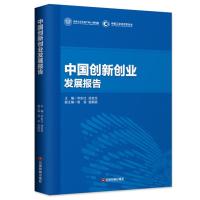 文轩 《中国创新创业发展报告》