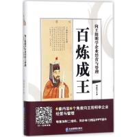 文轩 《百炼成王》