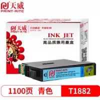 天威 EPSON-T1882 墨盒 适用爱普生 WF-3621 7621 7111 3641 7611 青色 1100页