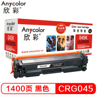 欣彩 CRG045硒鼓 专业版 AR-CRG045K黑色 适用佳能 Canon LBP611 LBP611Cn