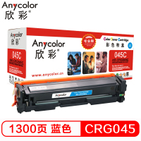 欣彩 CRG045硒鼓 专业版 AR-CRG045C蓝色 适用佳能 Canon LBP611 LBP611Cn