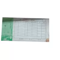 月份报销单 10本/组