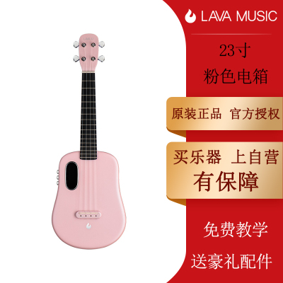 LAVA拿火 U 2初学者入门尤克里里23寸粉色加震碳纤维ukulele儿童小吉他