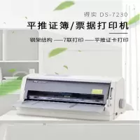 得实(DASCOM) 针式打印机