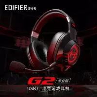 漫步者(EDIFIER) HECATE G2专业版 USB7.1声道 游戏耳机电竞耳麦头戴式电脑耳机麦克风吃鸡耳机带线控