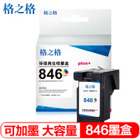 格之格CL-846彩色墨盒适用佳能MG2580S MG3080 MG2400 MX498 IP2880S打印机PG845