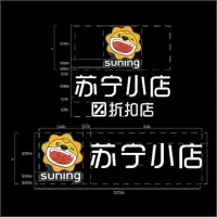 B2B商品-3.0版苏宁小店-横版店招字 百和仕