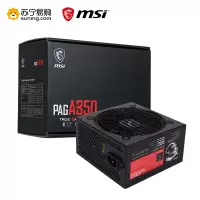 MSI微星PAG A350电源 额定350W 台式机办公静音主机电源 主动式PFC 非模组台式机电脑电源主机一体机机箱电