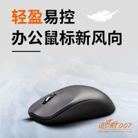 追风豹007U 有线办公鼠标