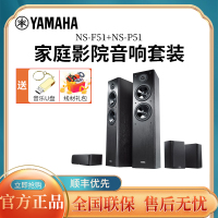 雅马哈(YAMAHA)NS-F51+NS-P51 音响 音箱 家庭影院 5声道(主箱+中置+环绕)落地式五件套装 黑色