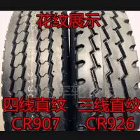 朝阳全钢丝轮胎 卡车轮胎 客车轮胎 11R22.5 1条