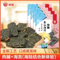 狮客[苏宁自主品牌]肉脯夹心海苔4连包35g*4 儿童海味即食小零食营养丰富口感酥脆