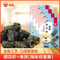 [苏宁自主品牌]狮客真虾卷海苔4连包35g*4 儿童即食海苔大片香脆休闲小零食开袋即食
