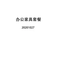 匡大 办公家具一批KDYC096