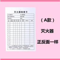 消防器材检查登记卡记录卡100张含扎带