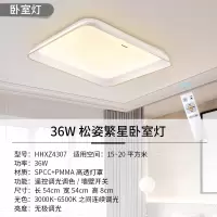 松下(Panasonic)led卧室吸顶灯简约餐厅遥控调光调色照明灯具松姿系列带繁星效果 36W正方形HHXZ4307