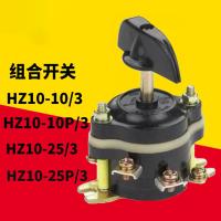 德力西组合开关HZ10-10/2 10P/3 25 25P 63转换开关船上开关磨床9 HZ10-10P/3-DLX