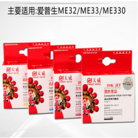天威 T1411墨盒四色套装 适用爱普生ME33 35 330 350 560W 570W 620F 82WD 墨盒