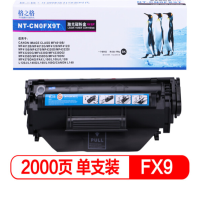 格之格FX-9易加粉硒鼓NT-C0FX9T