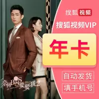 搜狐视频会员vip12个月 搜狐黄金会员年卡官方激活码cdk兑换码 填手机号